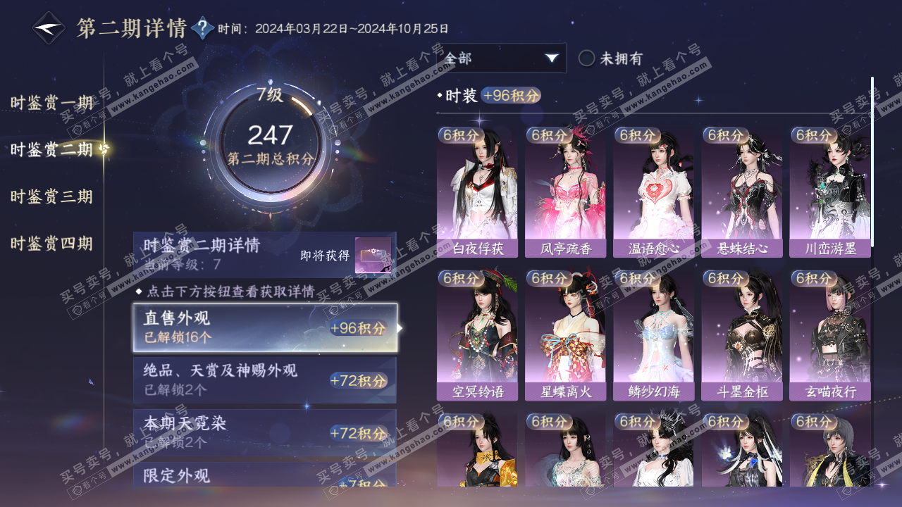 NSH321354逆水寒手游账号详情图18