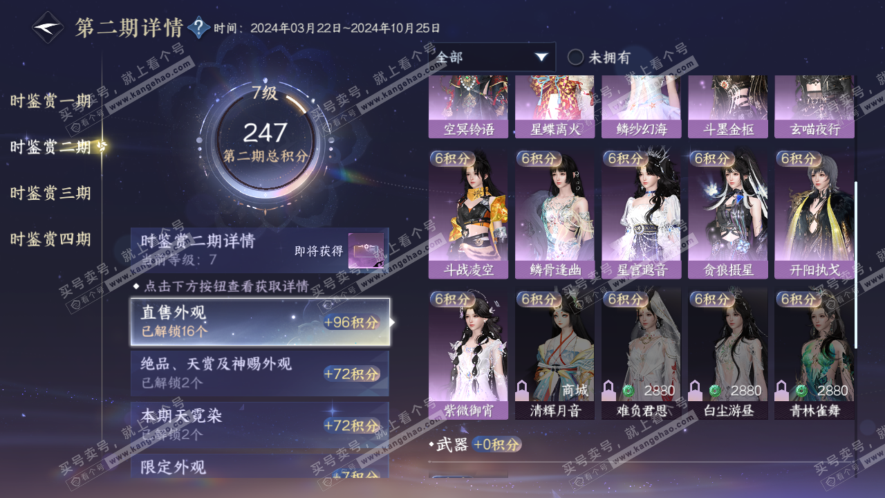 NSH321354逆水寒手游账号详情图19