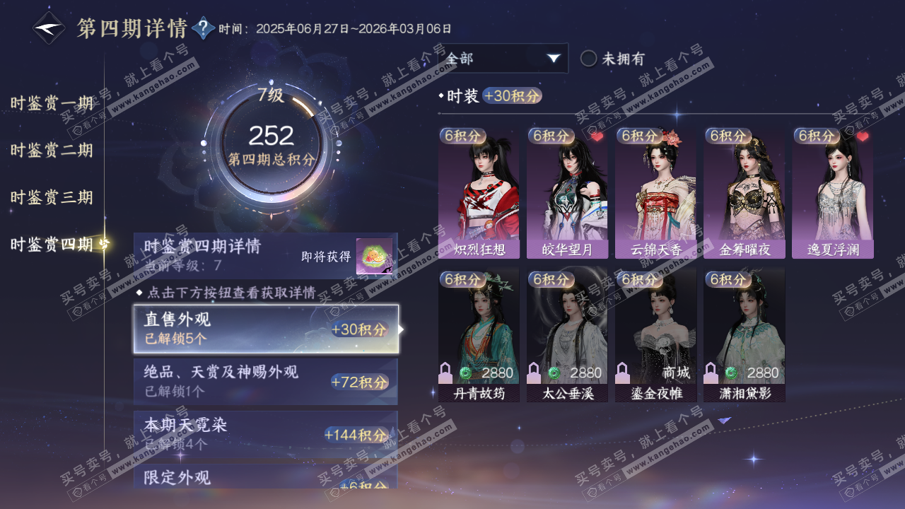 NSH321354逆水寒手游账号详情图22