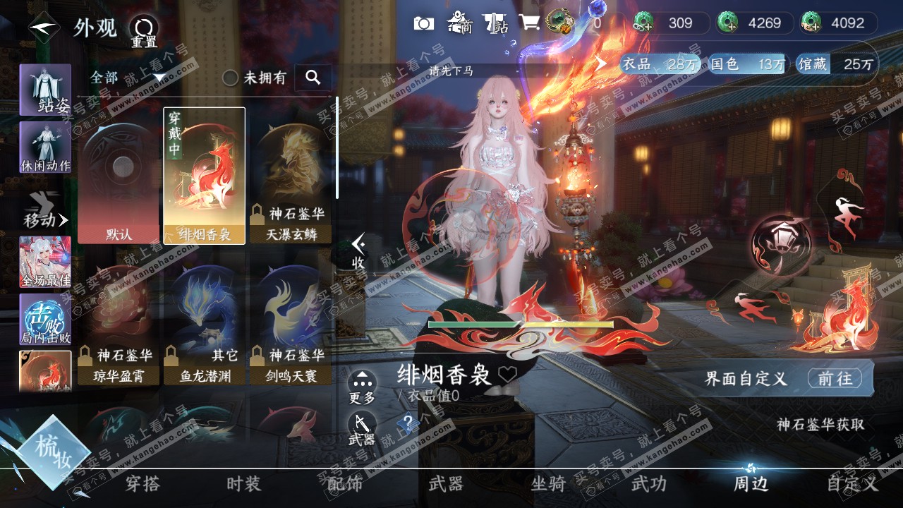 NSH321354逆水寒手游账号详情图26