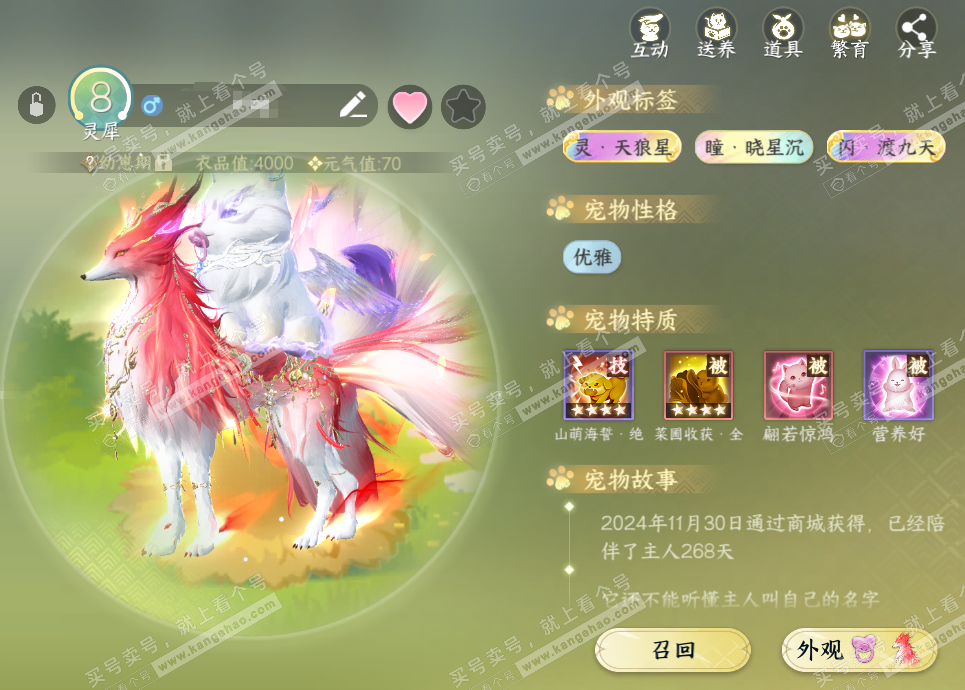 NSH321354逆水寒手游账号详情图27