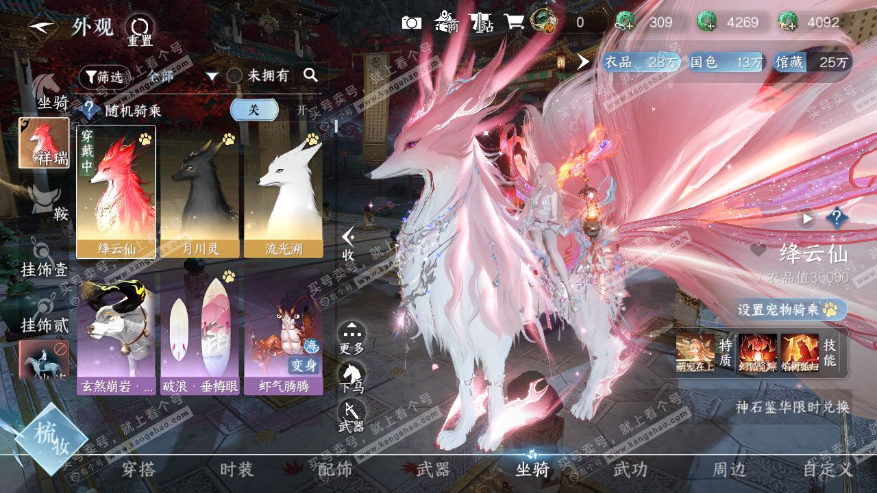 NSH321354逆水寒手游账号详情图25