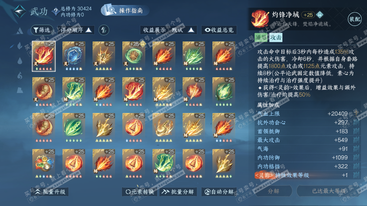 NSH321354逆水寒手游账号详情图31