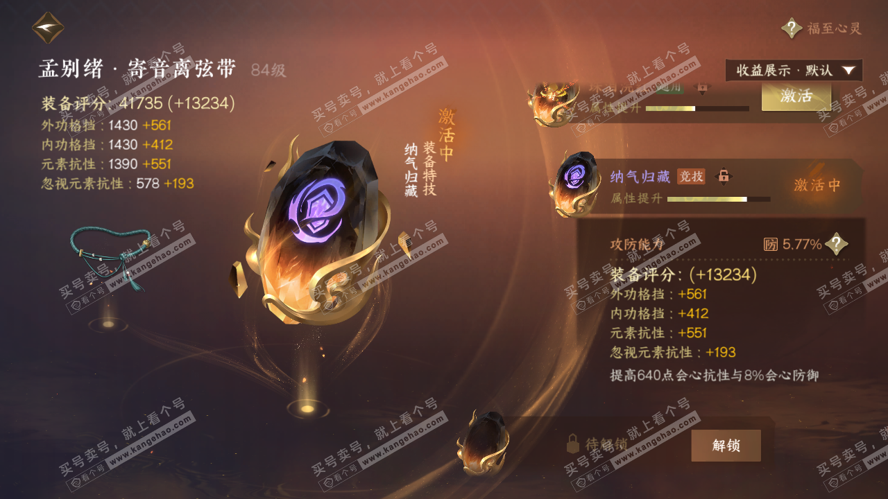 NSH321354逆水寒手游账号详情图39