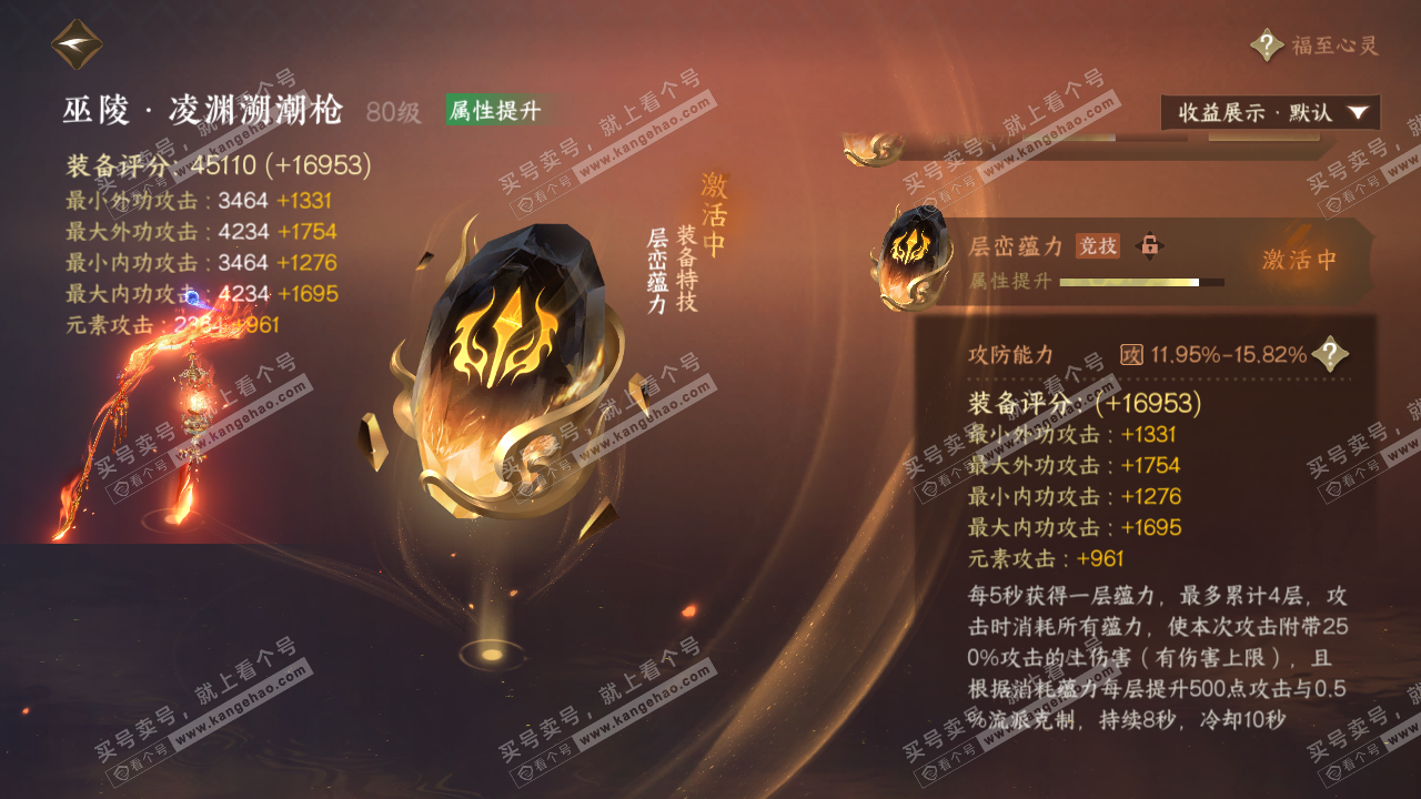NSH321354逆水寒手游账号详情图36