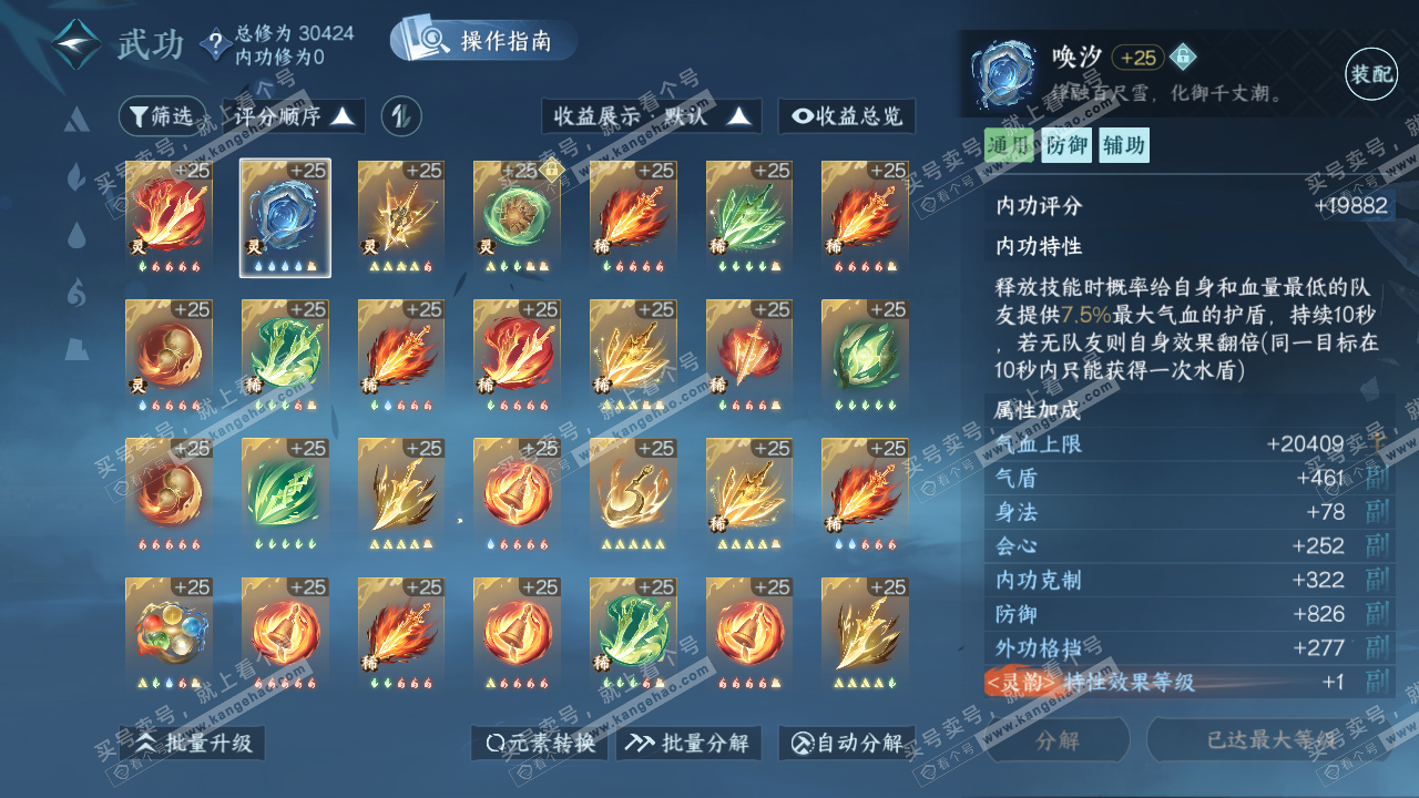 NSH321354逆水寒手游账号详情图32