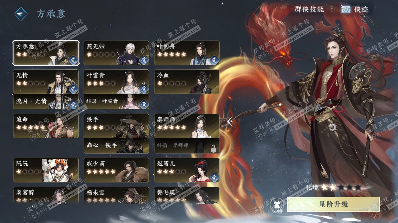 NSH321354逆水寒手游账号详情图42