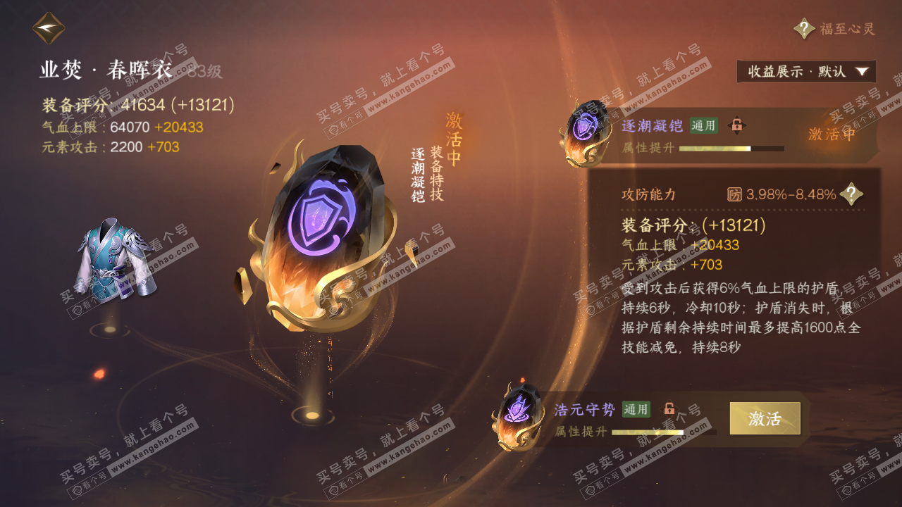 NSH321354逆水寒手游账号详情图38