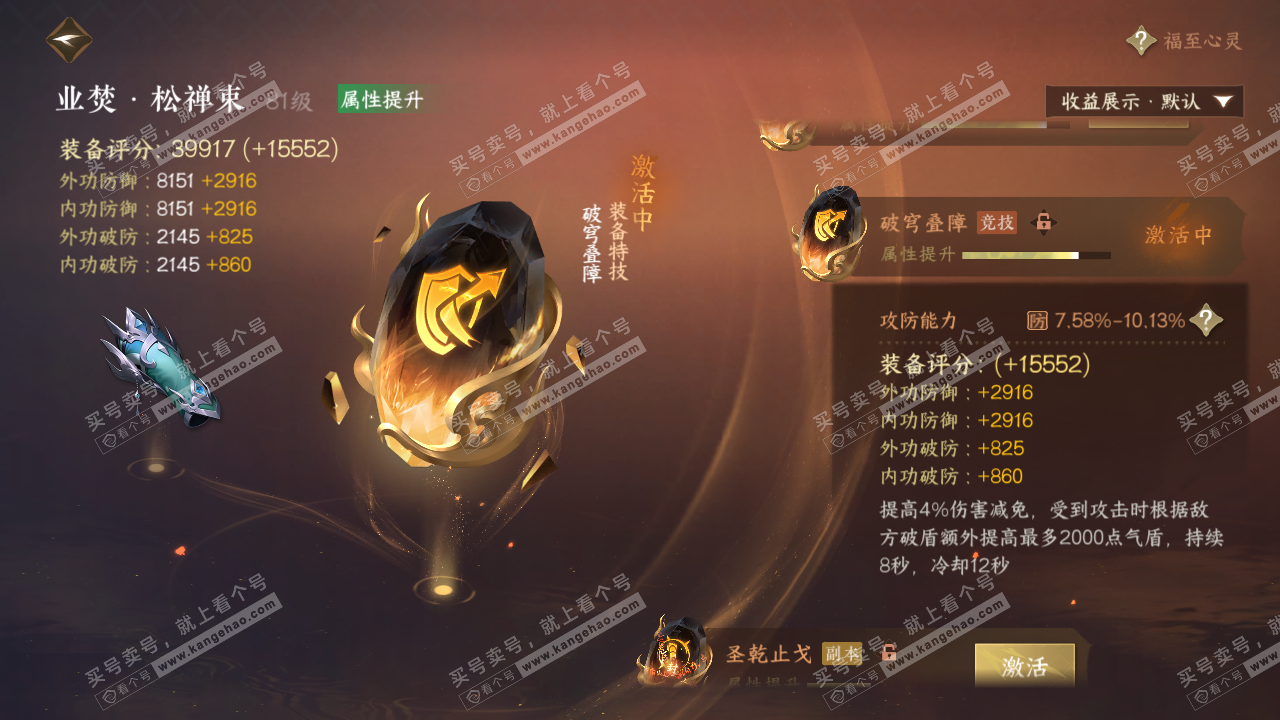 NSH321354逆水寒手游账号详情图37