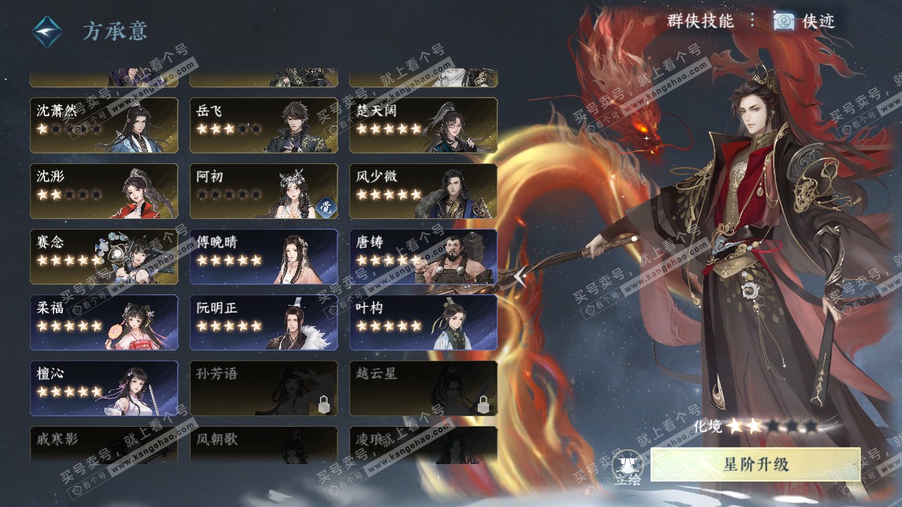 NSH321354逆水寒手游账号详情图43