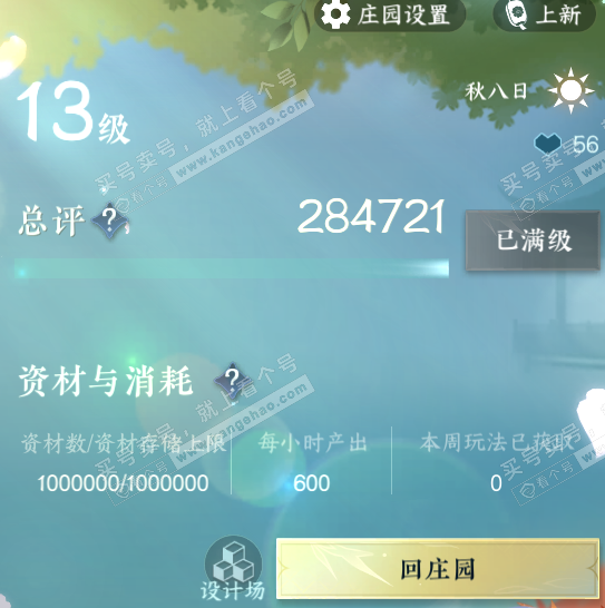 NSH321354逆水寒手游账号详情图46