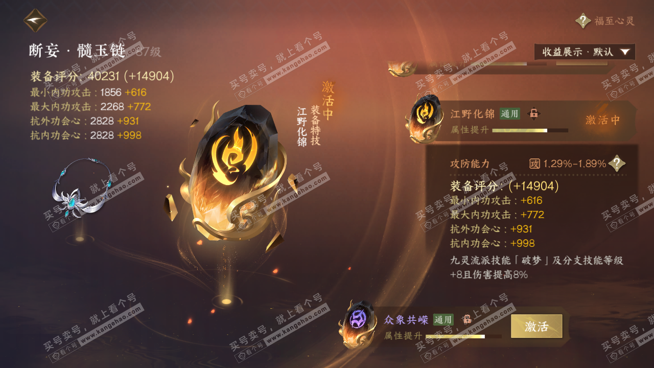 NSH321354逆水寒手游账号详情图41