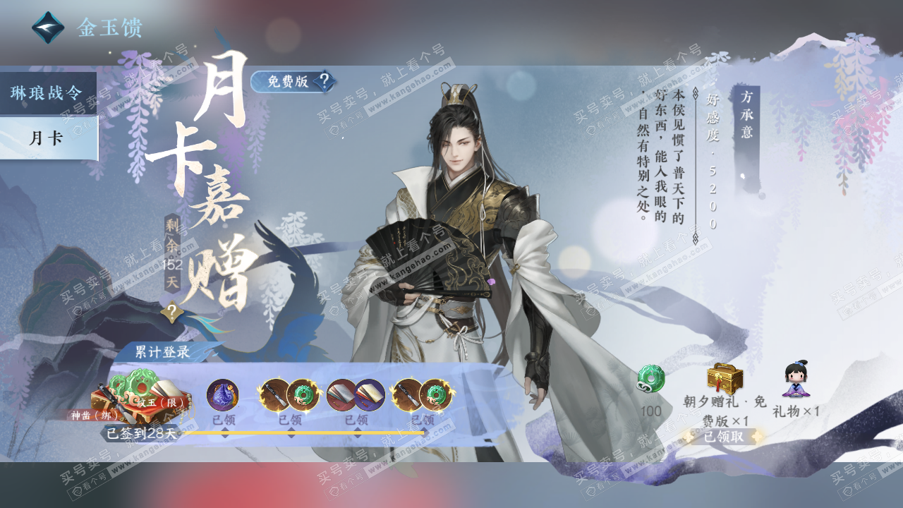 NSH321354逆水寒手游账号详情图45