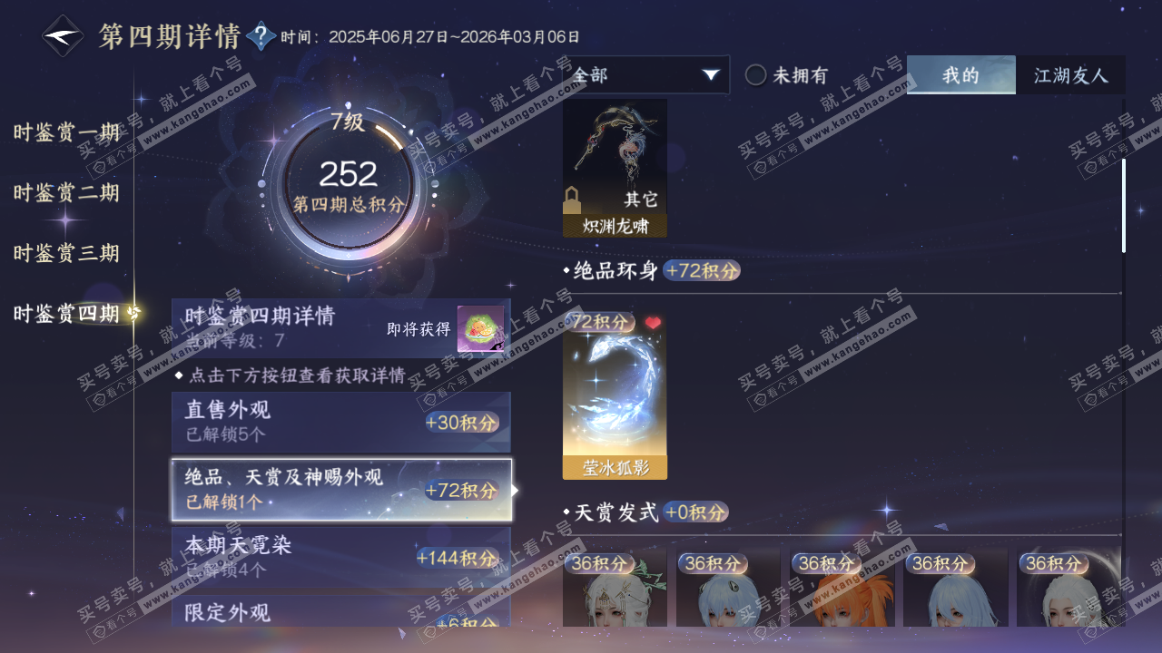 NSH321354逆水寒手游账号详情图23