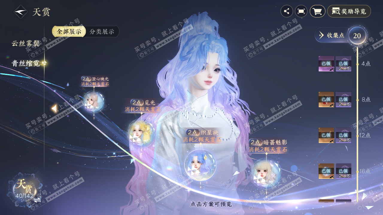 NSH321357逆水寒手游账号详情图13 NSH321357逆水寒手游账号详情图13