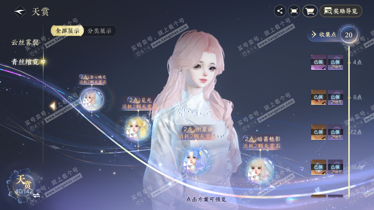 NSH321357逆水寒手游账号详情图11 NSH321357逆水寒手游账号详情图11