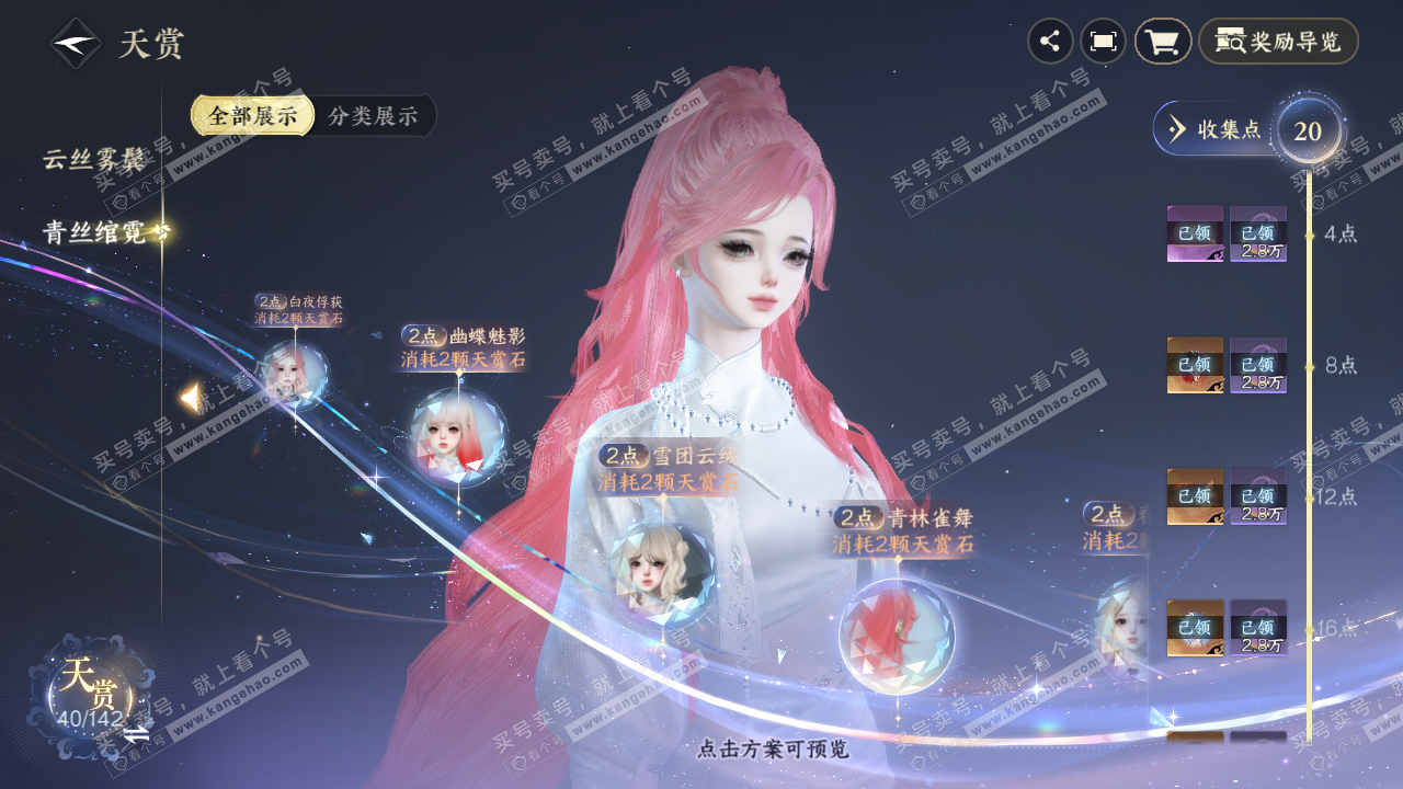 NSH321357逆水寒手游账号详情图19 NSH321357逆水寒手游账号详情图19