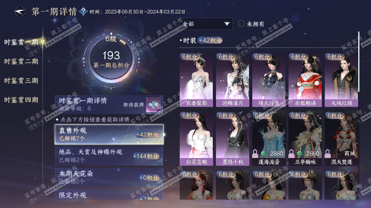 NSH321357逆水寒手游账号详情图21 NSH321357逆水寒手游账号详情图21