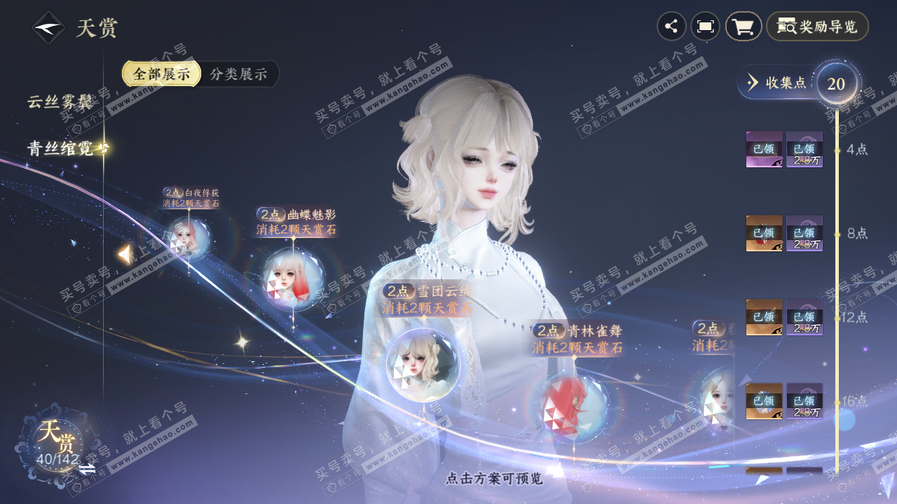 NSH321357逆水寒手游账号详情图18 NSH321357逆水寒手游账号详情图18
