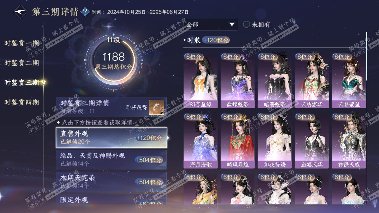 NSH321357逆水寒手游账号详情图23 NSH321357逆水寒手游账号详情图23
