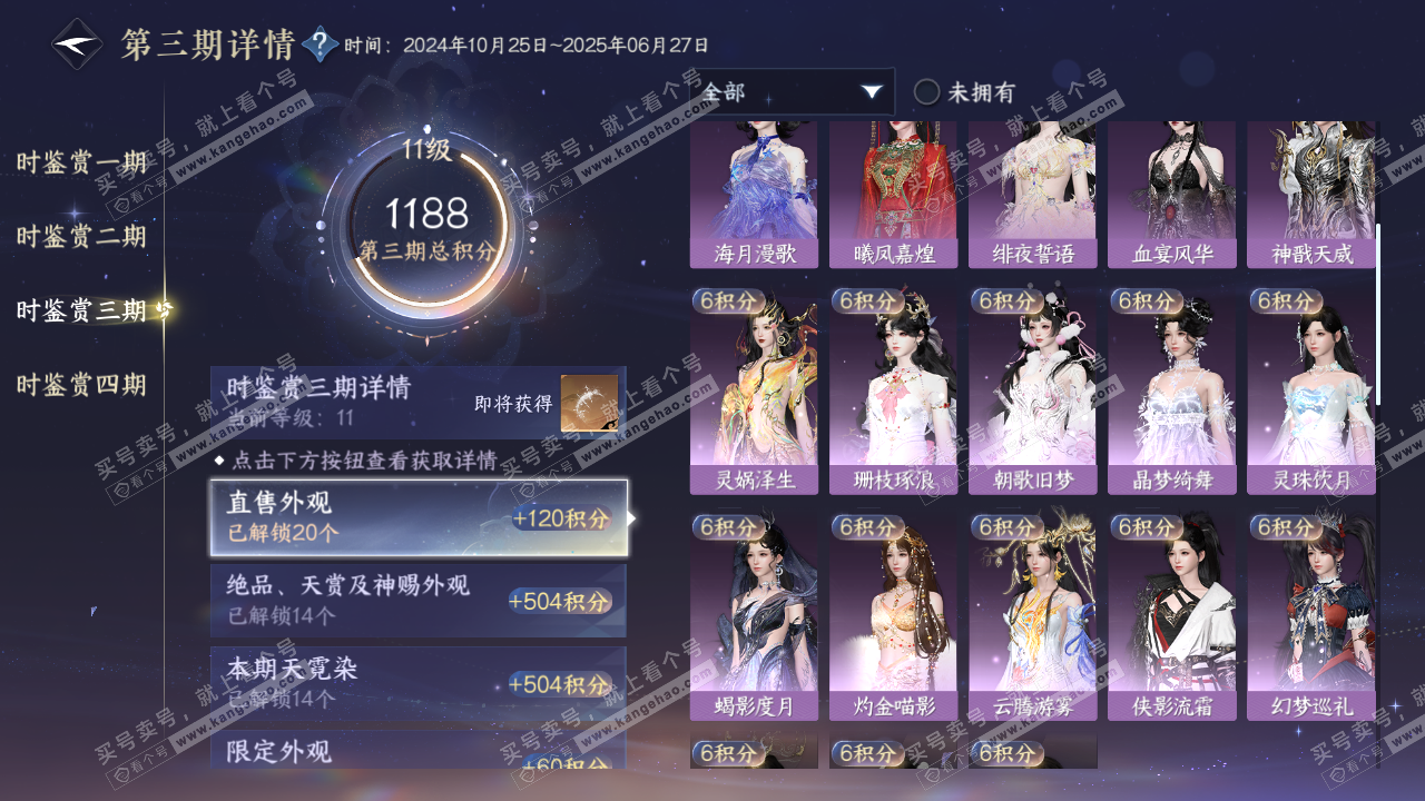 NSH321357逆水寒手游账号详情图24 NSH321357逆水寒手游账号详情图24