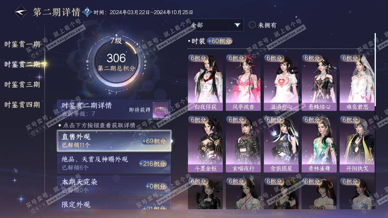 NSH321357逆水寒手游账号详情图22 NSH321357逆水寒手游账号详情图22