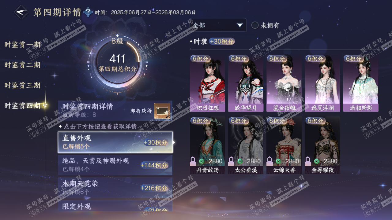 NSH321357逆水寒手游账号详情图25 NSH321357逆水寒手游账号详情图25
