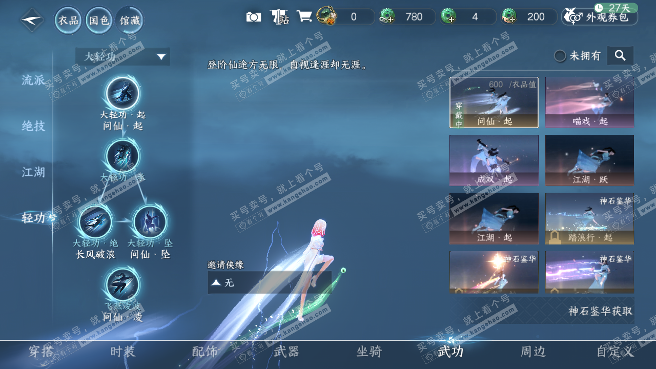 NSH321357逆水寒手游账号详情图28 NSH321357逆水寒手游账号详情图28