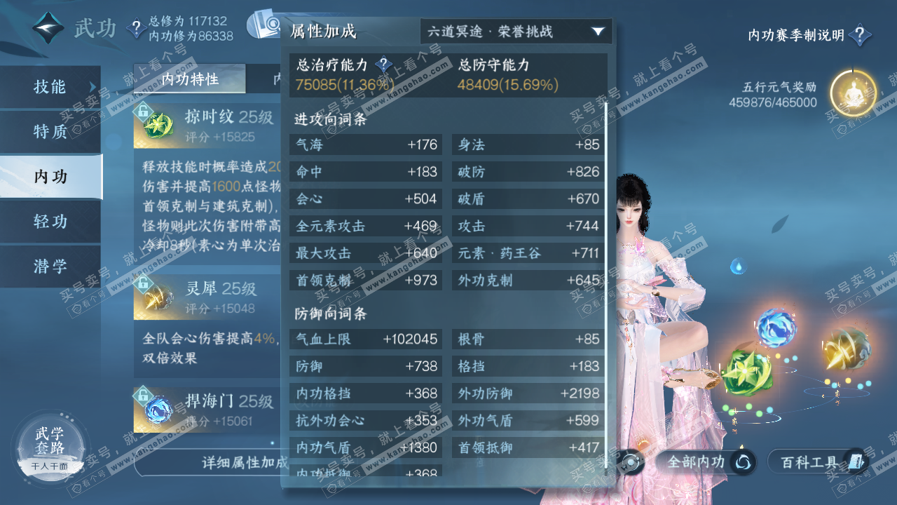 NSH321357逆水寒手游账号详情图33 NSH321357逆水寒手游账号详情图33