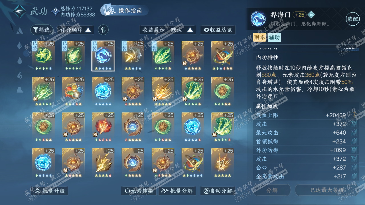 NSH321357逆水寒手游账号详情图37 NSH321357逆水寒手游账号详情图37