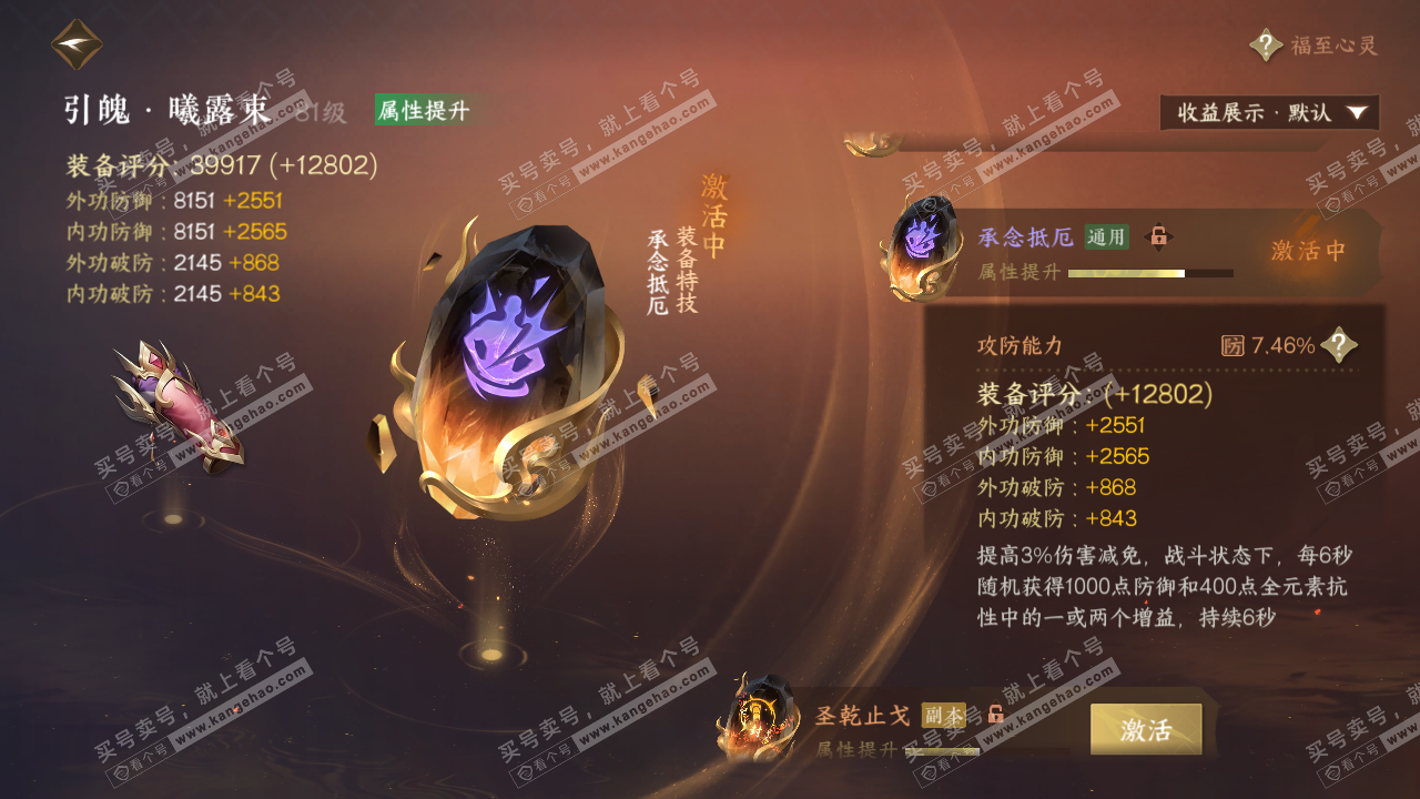 NSH321357逆水寒手游账号详情图42 NSH321357逆水寒手游账号详情图42