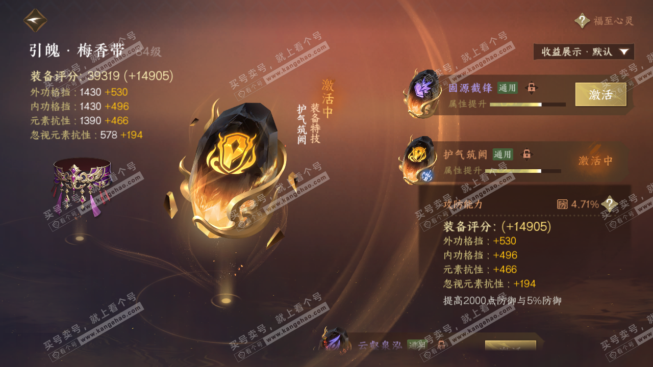 NSH321357逆水寒手游账号详情图44 NSH321357逆水寒手游账号详情图44
