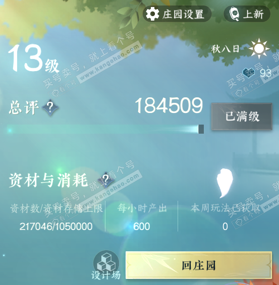 NSH321357逆水寒手游账号详情图51 NSH321357逆水寒手游账号详情图51