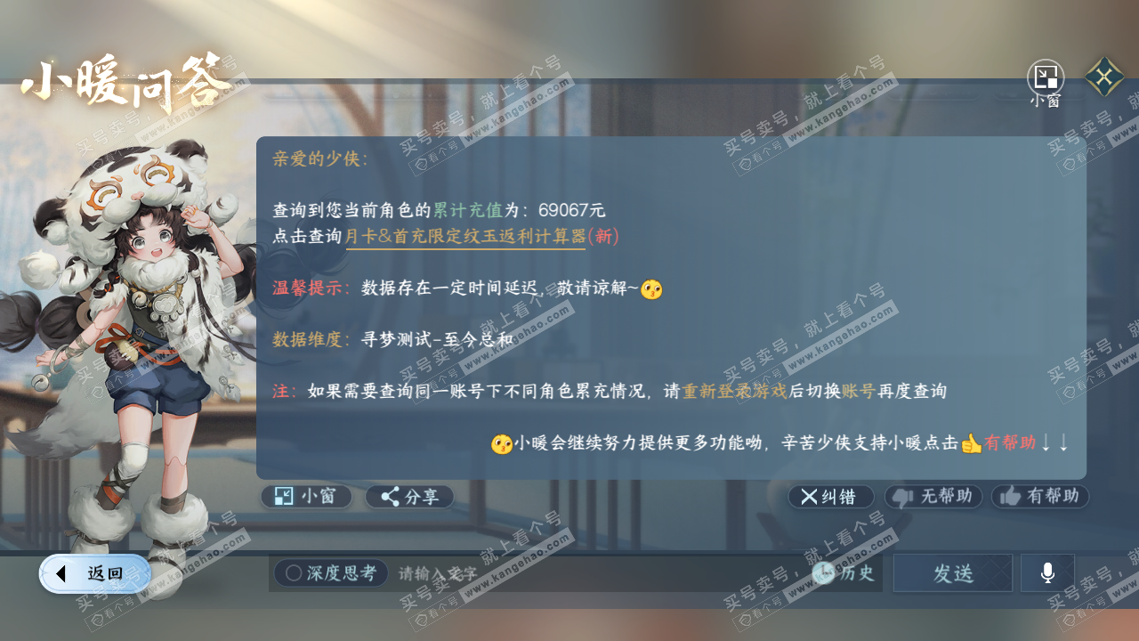 NSH321357逆水寒手游账号详情图52 NSH321357逆水寒手游账号详情图52