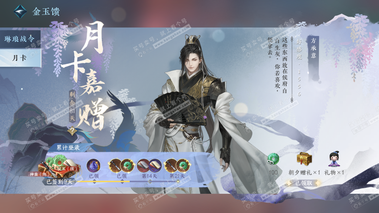 NSH321357逆水寒手游账号详情图50 NSH321357逆水寒手游账号详情图50