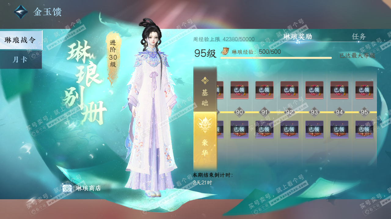 NSH321357逆水寒手游账号详情图49 NSH321357逆水寒手游账号详情图49