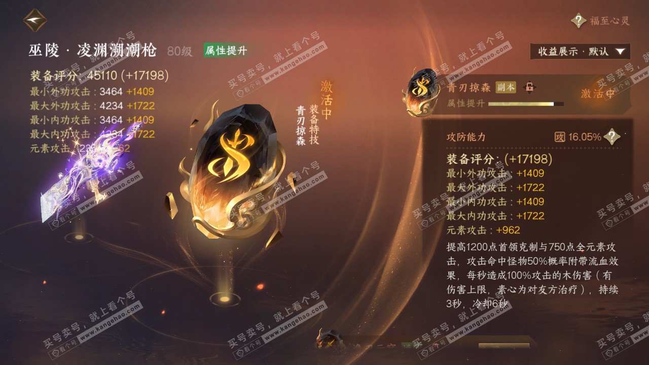 NSH321358逆水寒手游账号详情图34 NSH321358逆水寒手游账号详情图34