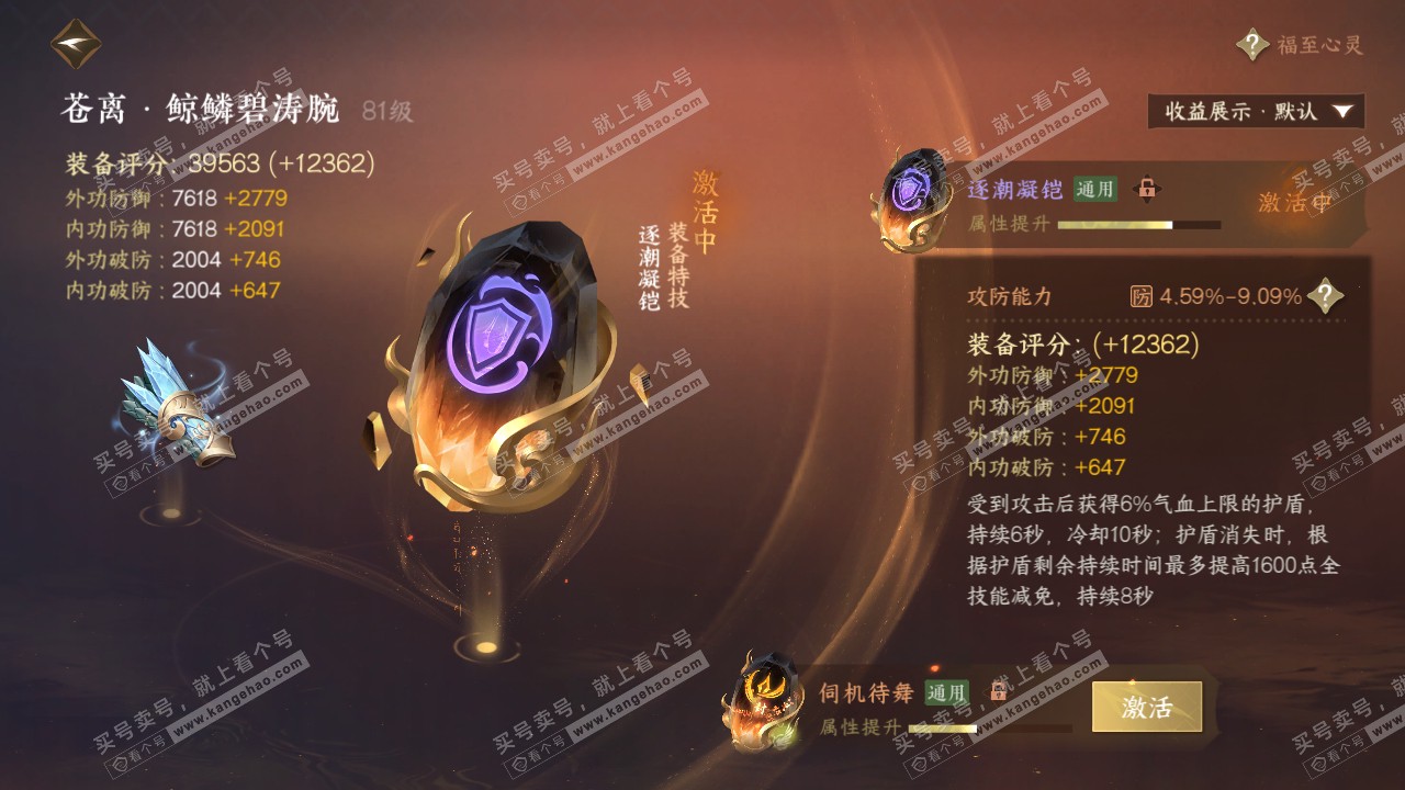 NSH321358逆水寒手游账号详情图35 NSH321358逆水寒手游账号详情图35