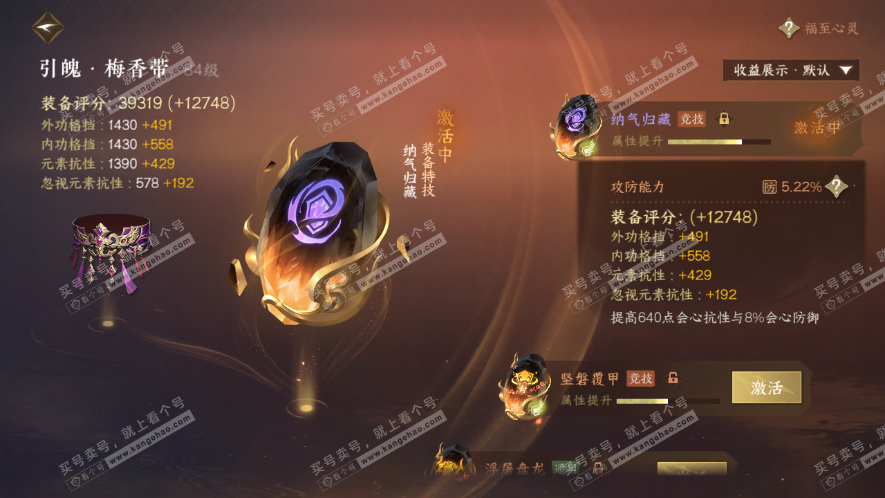 NSH321358逆水寒手游账号详情图37 NSH321358逆水寒手游账号详情图37