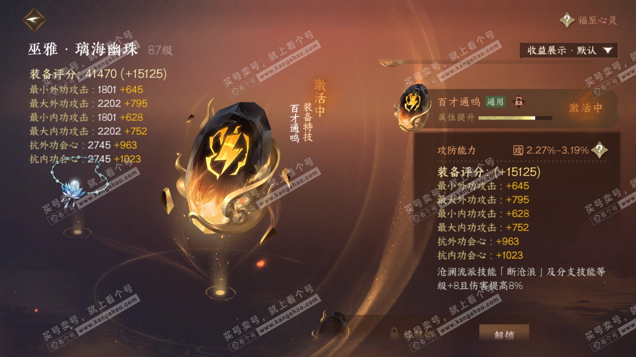 NSH321358逆水寒手游账号详情图39 NSH321358逆水寒手游账号详情图39