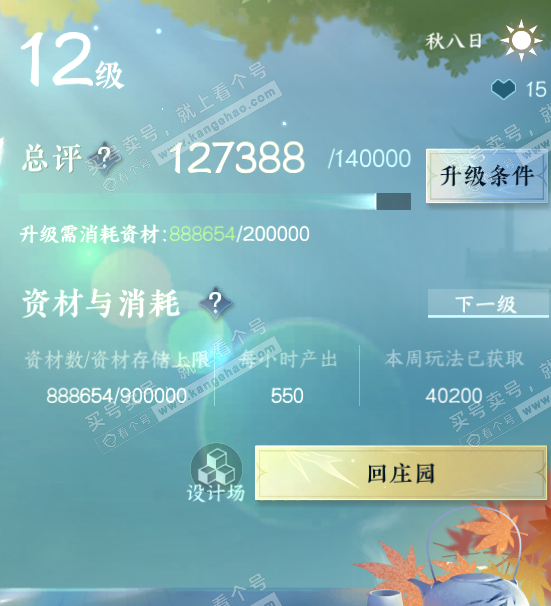 NSH321358逆水寒手游账号详情图42 NSH321358逆水寒手游账号详情图42