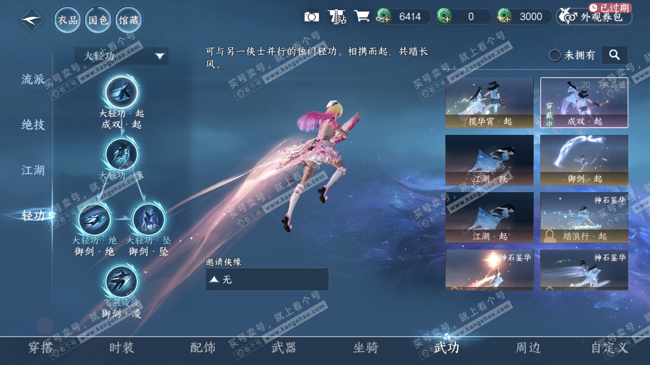 NSH321358逆水寒手游账号详情图11 NSH321358逆水寒手游账号详情图11