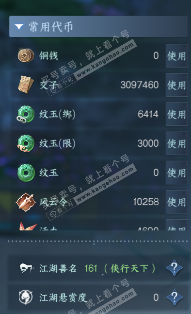 NSH321358逆水寒手游账号详情图5 NSH321358逆水寒手游账号详情图5