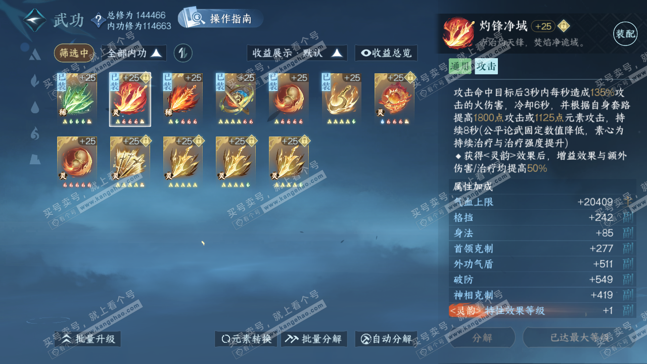 NSH321358逆水寒手游账号详情图27 NSH321358逆水寒手游账号详情图27