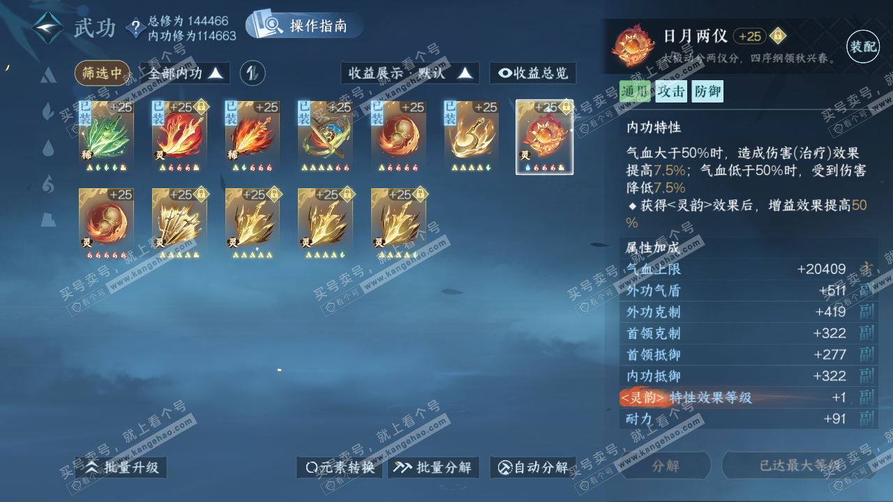 NSH321358逆水寒手游账号详情图28 NSH321358逆水寒手游账号详情图28