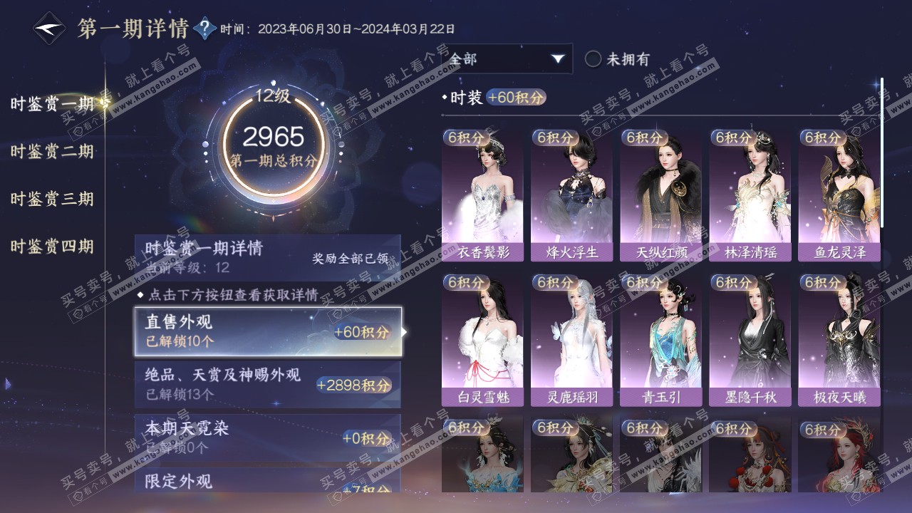 NSH321358逆水寒手游账号详情图20 NSH321358逆水寒手游账号详情图20