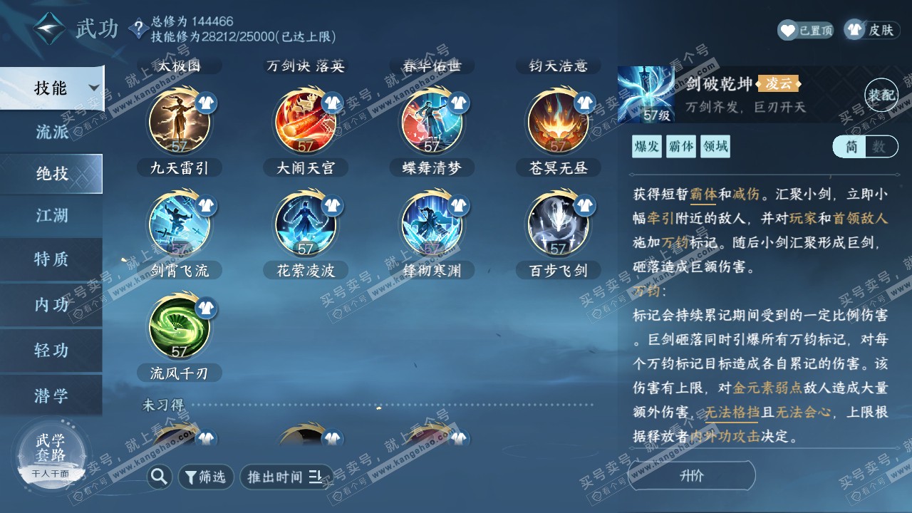 NSH321358逆水寒手游账号详情图24 NSH321358逆水寒手游账号详情图24