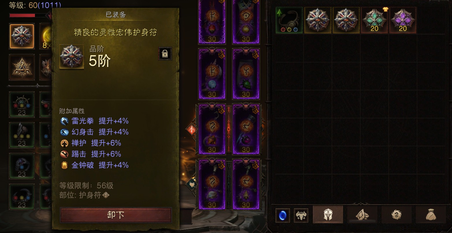 AH32198暗黑不朽账号详情图15