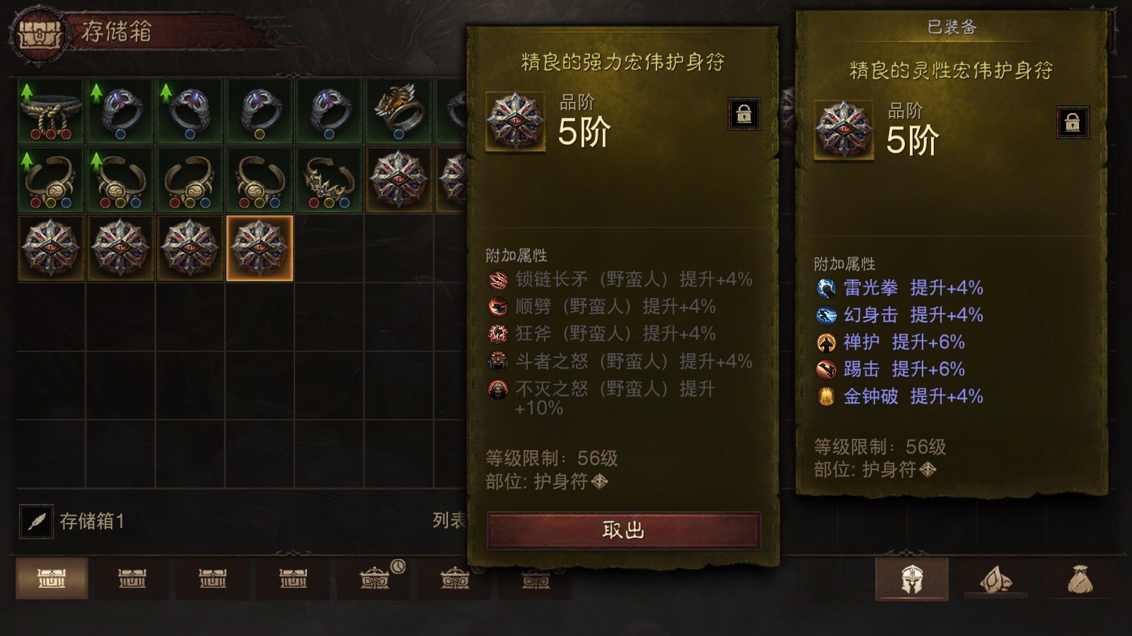 AH32198暗黑不朽账号详情图22