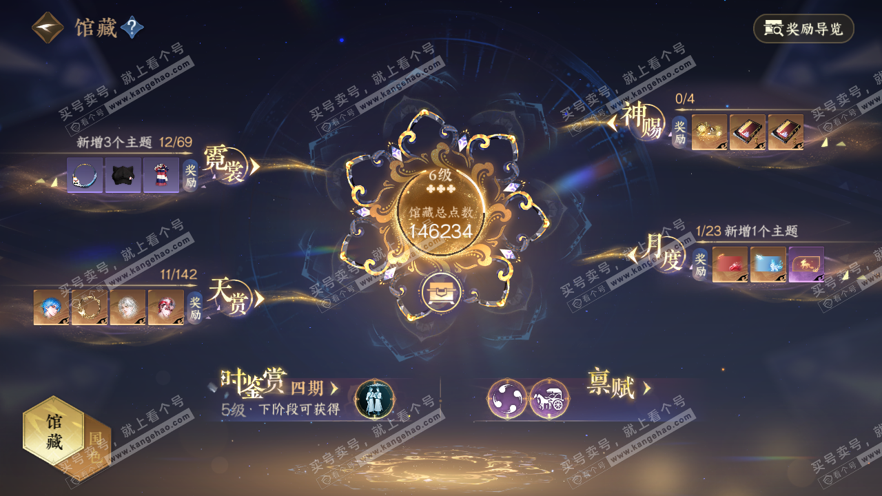 NSH321361逆水寒手游账号详情图6 NSH321361逆水寒手游账号详情图6